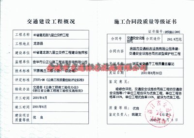 46省道龙游九里立交桥工程